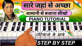 Sare Jahan Se Accha Piano Tutorial  15 August Special  Happy Independence Day  सारे जहां से अच्छा [upl. by Acirederf]