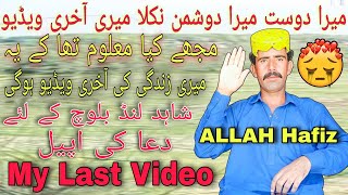 My Last Video Before My Death Shahid Lund Baloch  kachy Ka Daku Shahid Lund Baloch [upl. by Tnilf24]