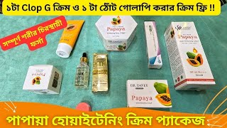 পাপায়া হোয়াইটেনিং ক্রিম প্যাকেজ 🔥 Dr Davey Papaya Whitening Cream Price In BD 2024 [upl. by Vasileior682]