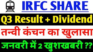 IRFC share जनवरी में 2 खुशखबरी   IRFC share latest News  indian railway finance corporation Ltd [upl. by Antonie]