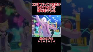 11月のプレパス衣装でMOTTOを踊る彰子たち【プロセカ】 [upl. by Lleroj]