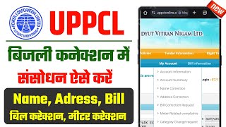 Bijli Bill Correction Online  Bijli Bill Me Online Change Kaise Kare Electricity Bill Correction [upl. by Nitreb23]