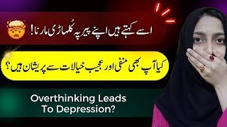 Overthinking Leads To Depression  Overthinking Ko Kaise Roken  Ms Labiqa Batool [upl. by Aleek230]