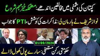 Nawaz Sharif ny Haar Maan Li  PTIs Reply in Response to Negotiations Offer Imran Riaz Khan VLOG [upl. by Aitetel272]