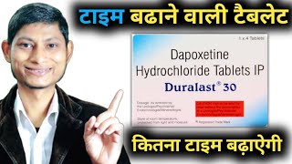 Dapoxetine 60 mg  कितना टाइम बढ़ाऐगी  सबको जानना जरूरी है [upl. by Millian]