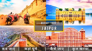 Jaipur Low Budget Tour Plan 2023  Jaipur Tour Guide  How To Plan Jaipur Trip In A Cheap Way [upl. by Basia442]