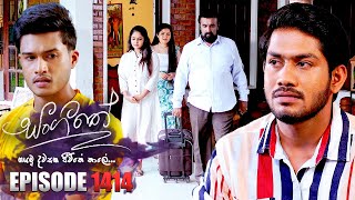 Sangeethe සංගීතේ  Episode 1414  26th September 2024 [upl. by Aramit]