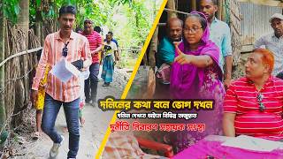 দলিলের কথা বলে ভোগ দখল  দলিল দেখাতে পারছেন না অবশেষে  Human Rights bd  আইনের চোখ [upl. by Joachim]