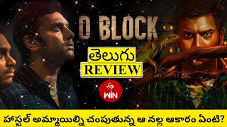 D Block Movie Review Telugu  D Block Review Telugu  D Block Telugu Review  D Block Review [upl. by Noam391]