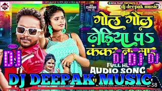 gol gol dhodi par kankar na maar dj pankaj music madhopur masting deepak music siwan feat antrasingh [upl. by Chang]