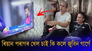 Zubeen Garg react on Riyan parag batting  Zubeen Garg on Riyan parag [upl. by Nonnerb666]