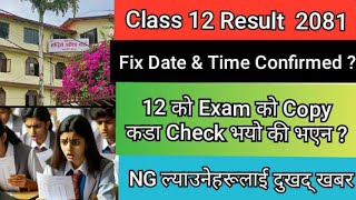 Class 12 Result 2081 Fix Date amp Time  New Update of NEB Class 12 Result  Class 12 Result News [upl. by Accebber]