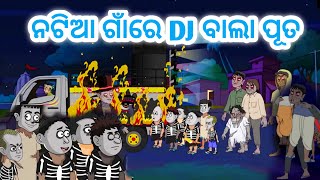 DJ wala bhuta  Natia Comedy  Odia Cartoon  Odia Story  Odia Moral Story  utkalcartoonworld [upl. by Goulette]