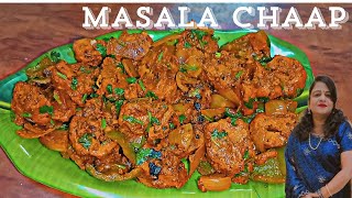 ऐसे बनाएँगे सोया चाप तो उंगलियां चाटते रह जाएंगे आप  Masala chaap recipe  veg recipe  chaap [upl. by Mastic]