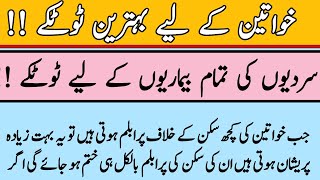 Khawateen Ky Liya Tutky  H R Health Tips [upl. by Buroker859]