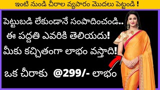 how to start saree business at home in telugu 2020  home saree business saree collection  Meesho [upl. by Faustina32]