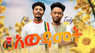 Teddy amp Fila  Awdamet  አውዳመት  New Ethiopian Music 2023 Official Video [upl. by Fabyola452]