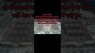 बुखा़री शरीफ़ shortsytshorts IslamIslamicviral videotrendinghadees [upl. by Janifer744]