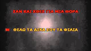 Καραδήμος  Παίρνω την ευθύνη  KARAOKE PROMO 2014 [upl. by Briant799]