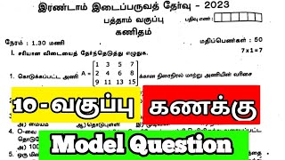 10th maths 2nd mid term question paper 2023 [upl. by Rasecoiluj958]