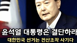 천창룡 TV4 라이브 스트리밍 중 용산대첩 32차 윤석열 전산조작 사기선거 서버까 장재언 천창룡tv4 [upl. by Auqinu]