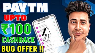 Paytm ₹25  ₹100 Cashback BUG offer 🤩💰  Paytm Refer amp Earn offer BUG  🤩💰 paytm bug offer [upl. by Callista91]