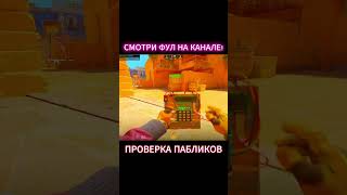 💘СКРЫЛ ЧИТ и ПРОШЕЛ ПРОВЕРКУ xone cs2 читы csgo shorts [upl. by Mcadams]