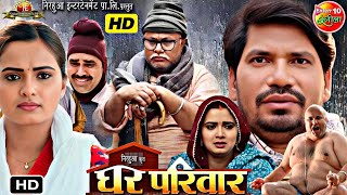 Ghar Parivar  घर परिवार  New Bhojpuri Film Facts 2024  Pravesh Lal Yadav  Neelam Giri Review [upl. by Pinckney]