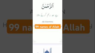 99 names of Allah shorts iloveislam 99namesofallah [upl. by Negem899]