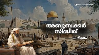 അബൂബക്കർ സിദ്ദീഖ് ചരിത്രം  Abubakkar Siddique History Malayalam  islamic charithrangal [upl. by Asiruam]