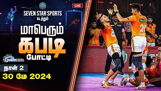 🔴Live  SOUTH INDIA ZONAL BOYS KABADDI MATCH KARUNGAL  Ocean Media TV  DAY 2 [upl. by Sane]