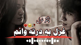 Pashto Ghazal  Nu ghazal Ba Darta Wayam [upl. by Pasquale]