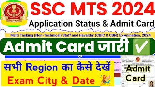 SSC MTS 2024 Admit Card Kaise Download Kare  SSC MTS Admit Card Check Kaise Kare  Admit Card [upl. by Laram]