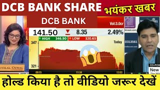 DCB BANK SHARE LATEST NEWS DCB BANK SHARE ANALYSIS DCB BANK SHARE PRICE TARGET DCB BANK BUY [upl. by Drucie]