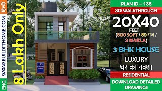 20 x 40 house plan  Luxury House in 8 Lakh l 𝗣𝗹𝗮𝗻 𝗜𝗗  135 BUILDITHOME​ [upl. by Viki]