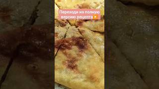 🥩🥞🌿Мой любимый рецепт пирога с мясом в духовке🌿 пирогсмясом [upl. by Fineman]