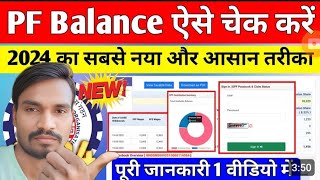 PF balance check online  PF balance kaise check online How to check pf balance online 2024 [upl. by Churchill]