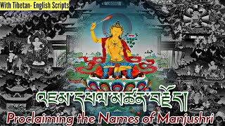 ☸Wisdom Buddha PrayerTibetanEnglishའཇམ་དཔལ་མཚན་བརྗོདProclaiming the Names of ManjushriEnlighten [upl. by Noit]