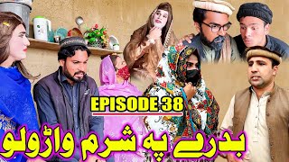 Badre Pa Sharam Warawalo  Khawakhi Engor Drama Episode 38  New Funny Video  Gull Khan Vines [upl. by Cullin604]