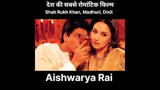 शाहरुख खान को बना दिया इस मूवी ने शराबी Shah Rukh KhanAishwarya Rai Madhuri Dixit Devdas movie [upl. by Anisah]