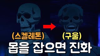 죽은 줄만 알았는데 스켈레톤으로 살아나서 몬스터를 잡으면 진화하게 된 모험가의 사연은 [upl. by Marketa]