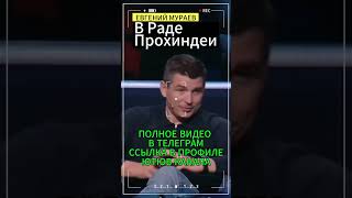 Евгений МураевВ Раде жулики и прохиндеи мураев новости украина [upl. by Reggi]