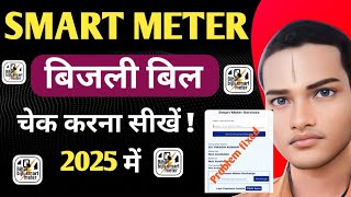 Smart Meter Ka Bill Kaise Check Kare  How to Check Electricity Bill  Kesco Smart Meter Balance [upl. by Jorin]