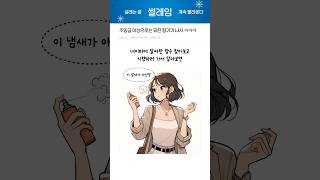 주임급 이상으로는 묘한 향기가 나서 ㅋㅋㅋ [upl. by Dorkas]