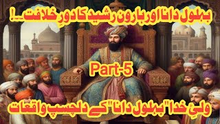 Behlol Dana  Behlol Dana or Haroon Rasheed  Part5  viral trending abureyan youtubevideo [upl. by Murage148]