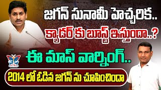 క్యాడర్ కు బూస్ట్ ఇస్తుందా KVR Analysis About YS Jagan Comments  YCP Cadre  Yellow Media  TDP [upl. by Davon]