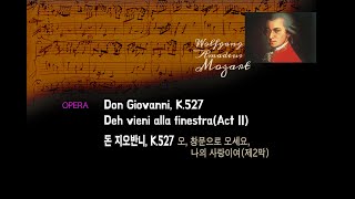 모짜르트 오페라 돈 지오반니 K527 오 창문으로 오세요 나의 사랑이여 Don Giovanni K527Deh vieni alla finestraAct [upl. by Llieno622]