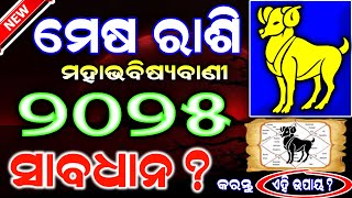 Mesha Rashi 2025 Rasifala in Odia l ମେଷ ରାଶି ୨୦୨୫ ବାର୍ଷିକ ରାଶିଫଳ l Odia Horoscope 2025 l Aries 2025 [upl. by Sherrill]