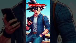 حكم غوكو الجزء الاول dragonball goku دراغونبول [upl. by Eiramrebma]