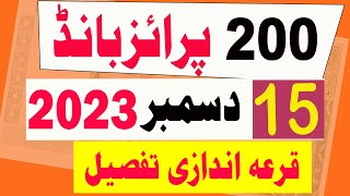 200 prize bond result today  15 December 2023  prize bond result 200 In Multan Draw No 96 [upl. by Oirram]